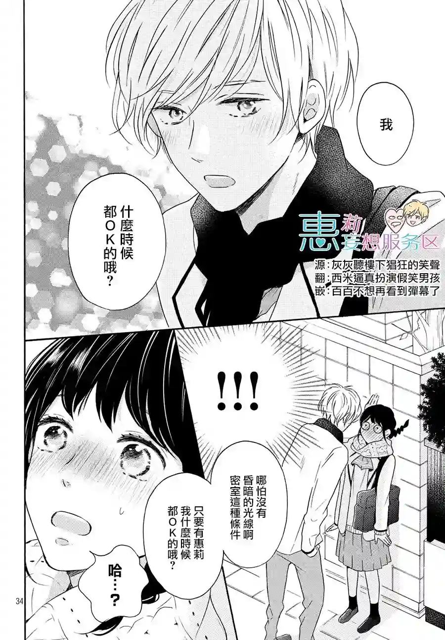 烦恼着恋爱的惠莉第30话