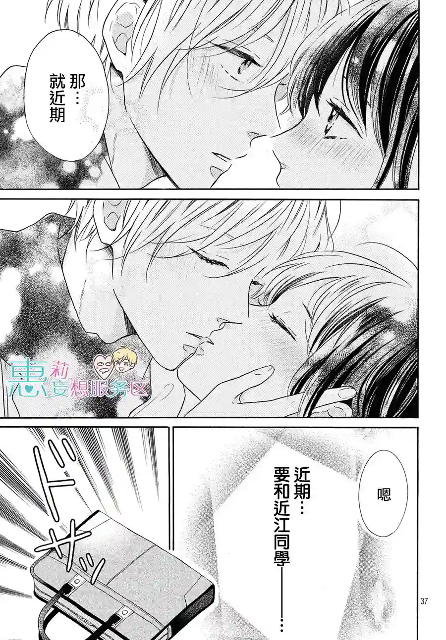 烦恼着恋爱的惠莉第30话