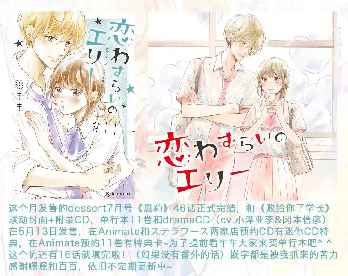 烦恼着恋爱的惠莉第30话