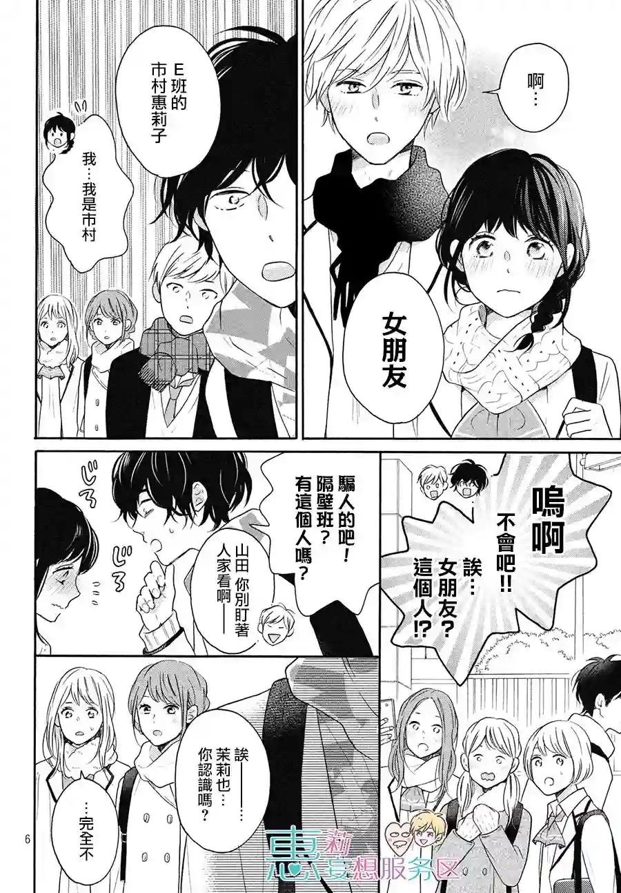 烦恼着恋爱的惠莉第30话