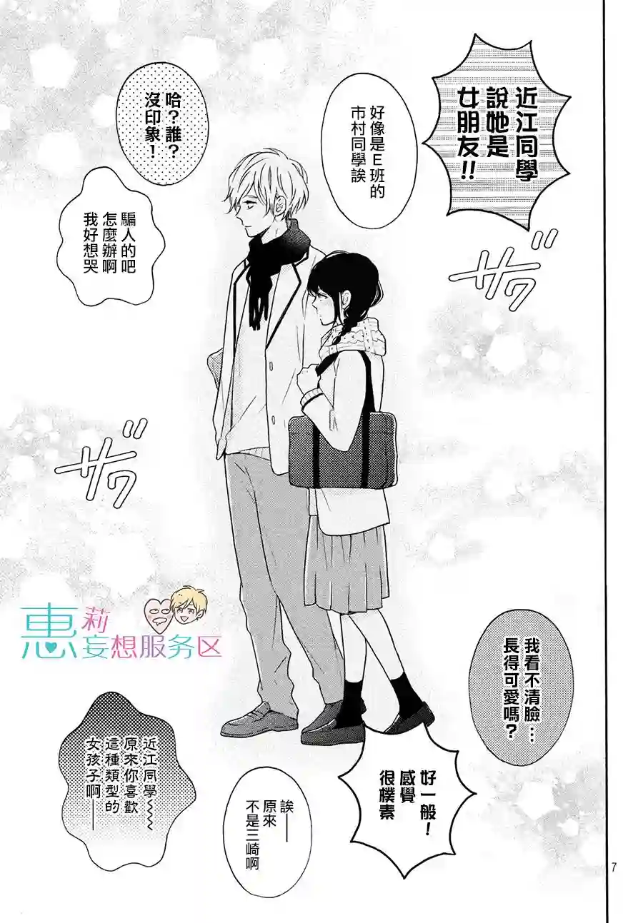 烦恼着恋爱的惠莉第30话