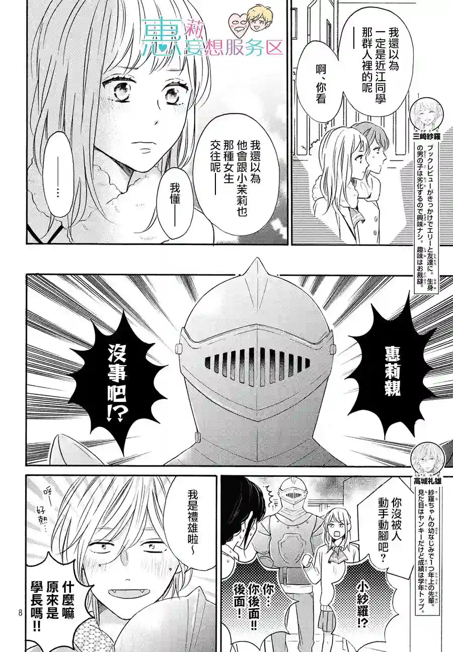 烦恼着恋爱的惠莉第30话