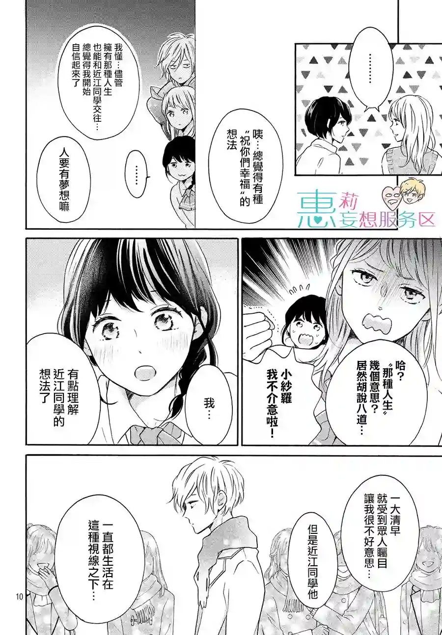 烦恼着恋爱的惠莉第30话