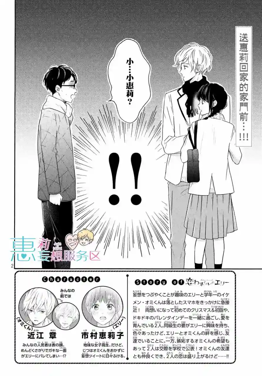 烦恼着恋爱的惠莉第31话