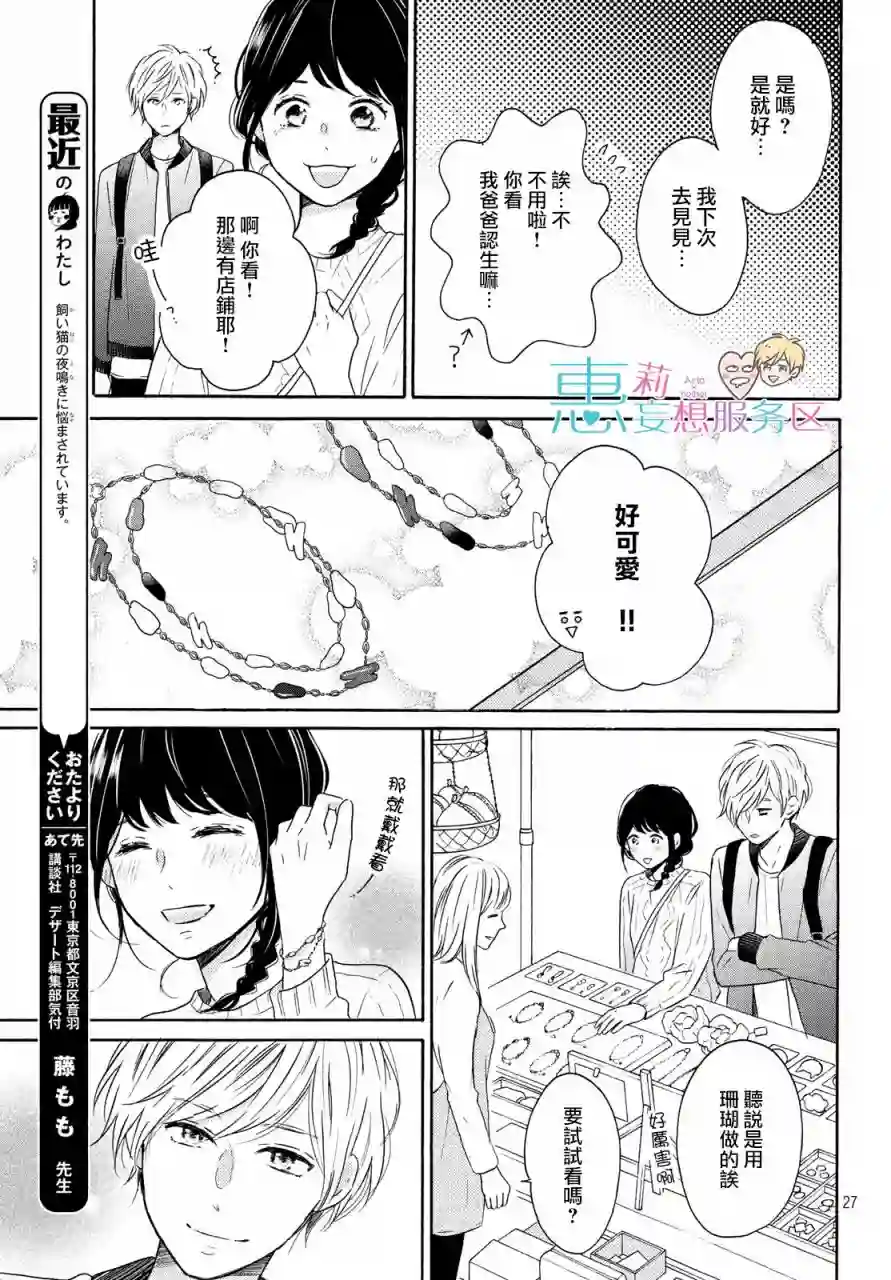 烦恼着恋爱的惠莉第31话