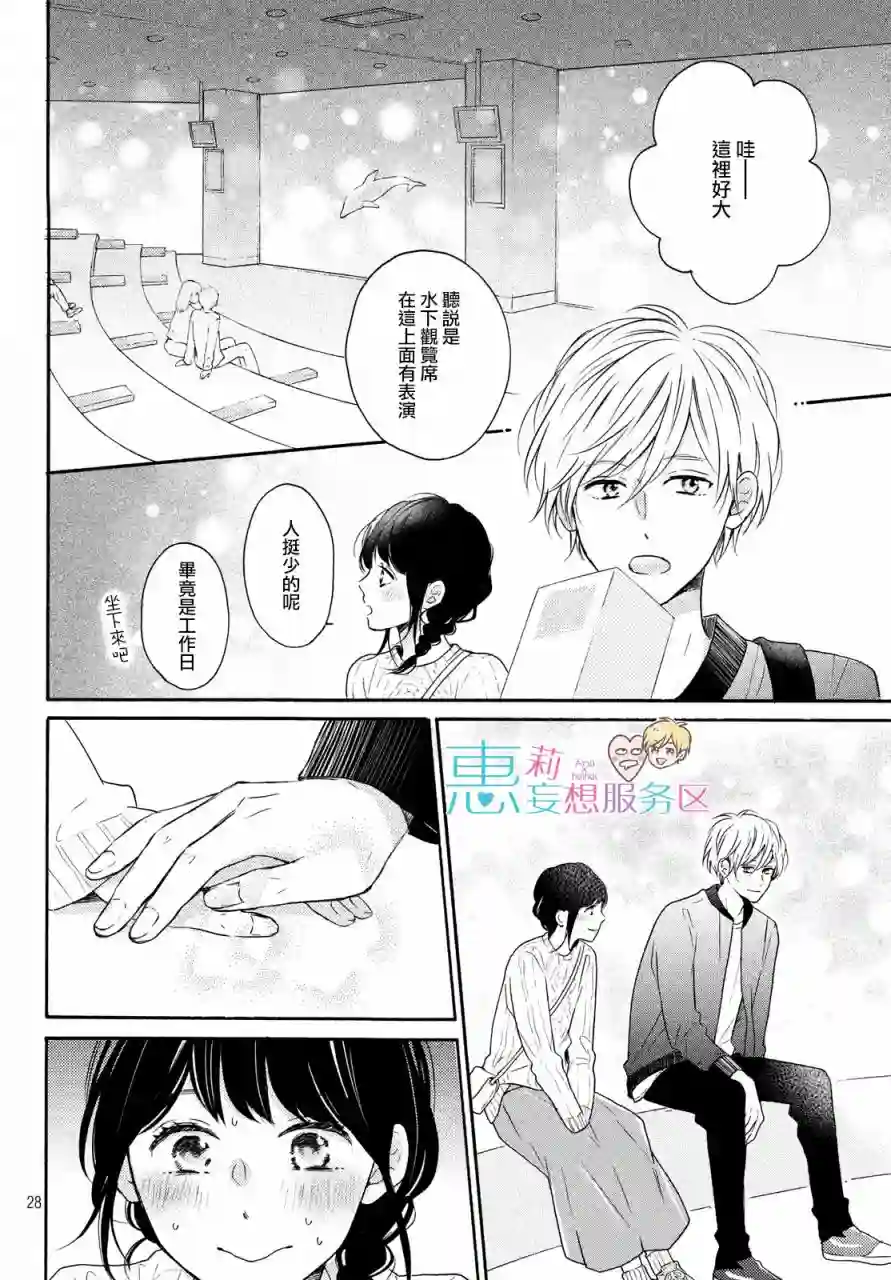 烦恼着恋爱的惠莉第31话