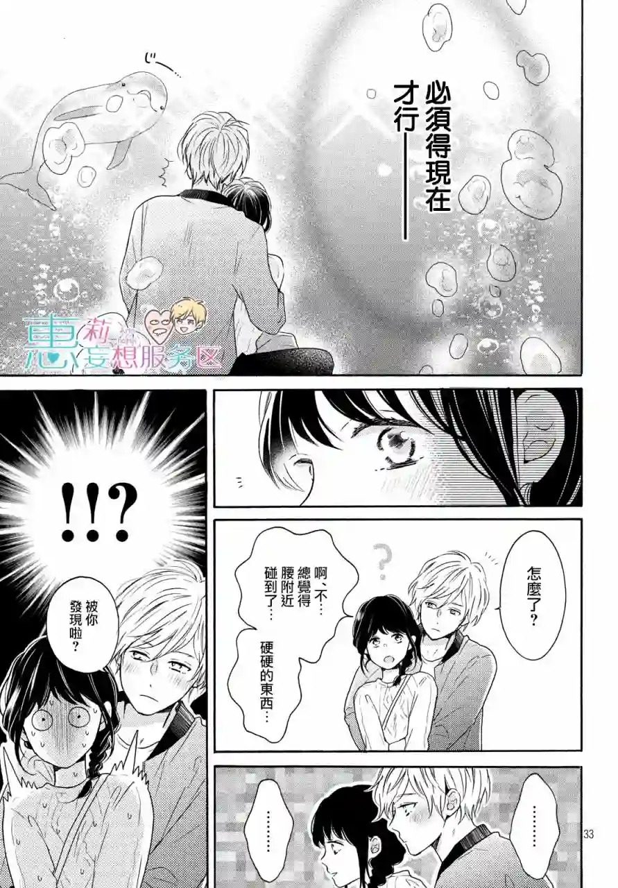 烦恼着恋爱的惠莉第31话