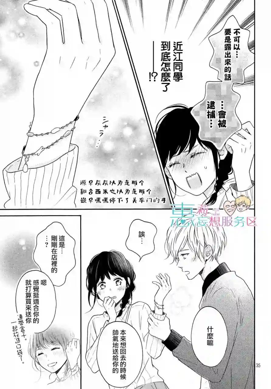 烦恼着恋爱的惠莉第31话