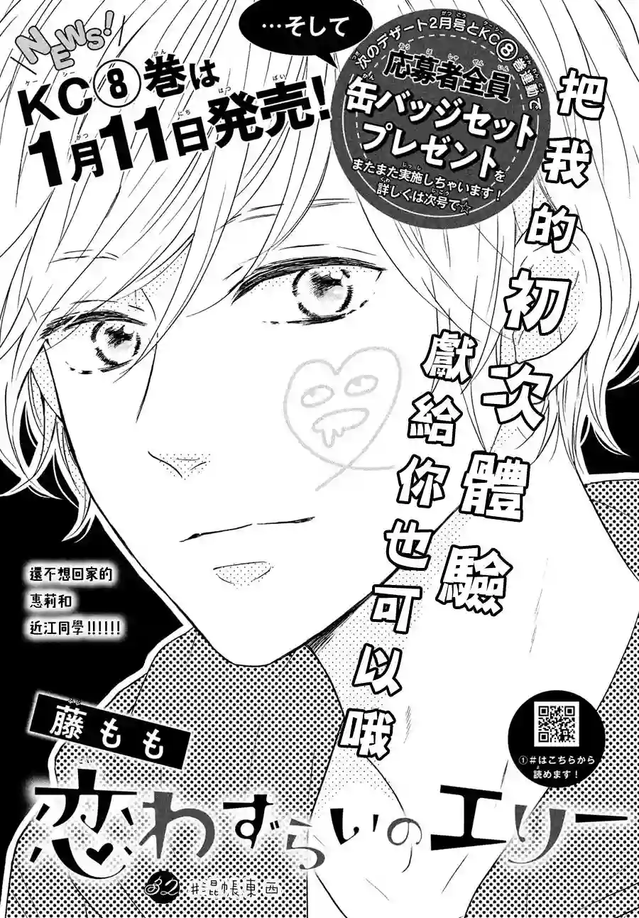 烦恼着恋爱的惠莉第32话