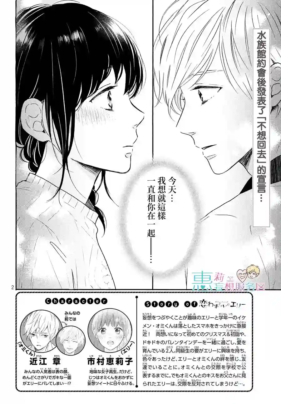 烦恼着恋爱的惠莉第32话