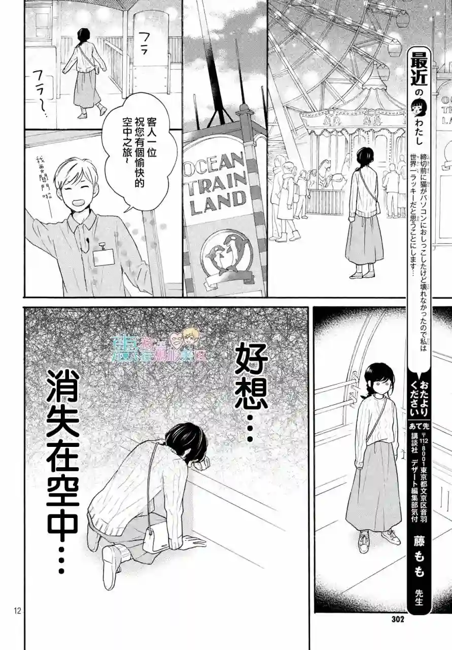 烦恼着恋爱的惠莉第32话