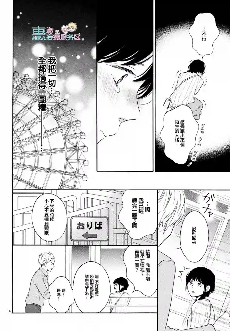 烦恼着恋爱的惠莉第32话