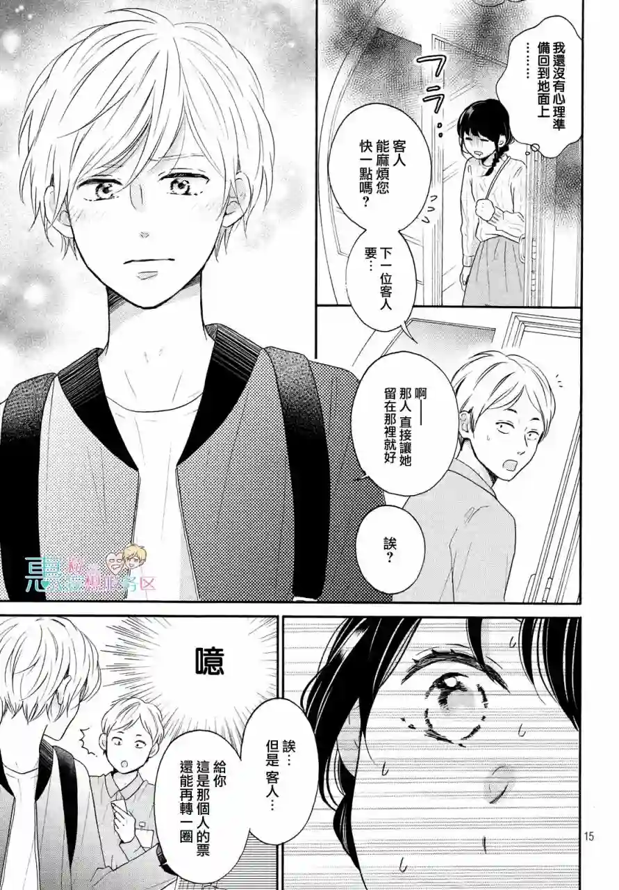 烦恼着恋爱的惠莉第32话