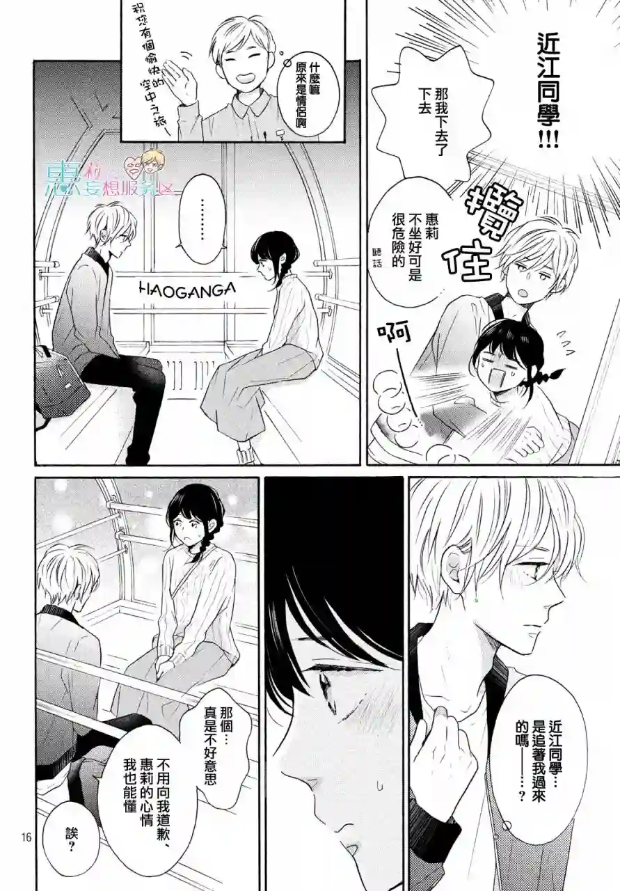 烦恼着恋爱的惠莉第32话