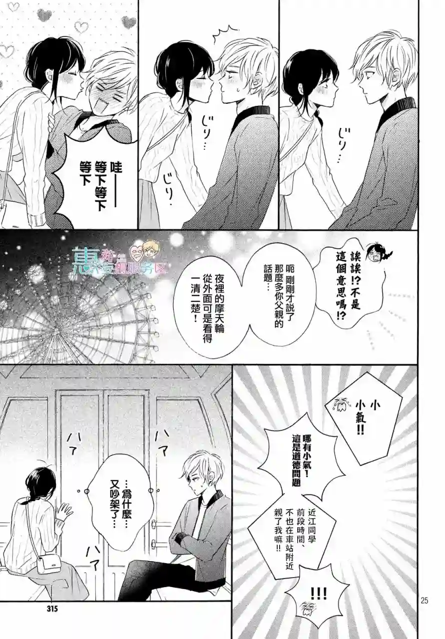 烦恼着恋爱的惠莉第32话