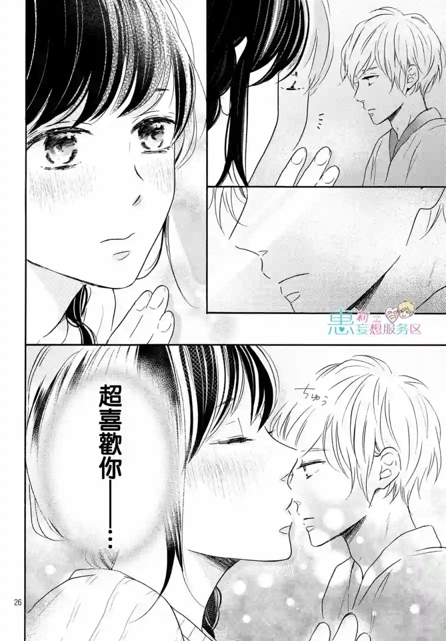 烦恼着恋爱的惠莉第32话