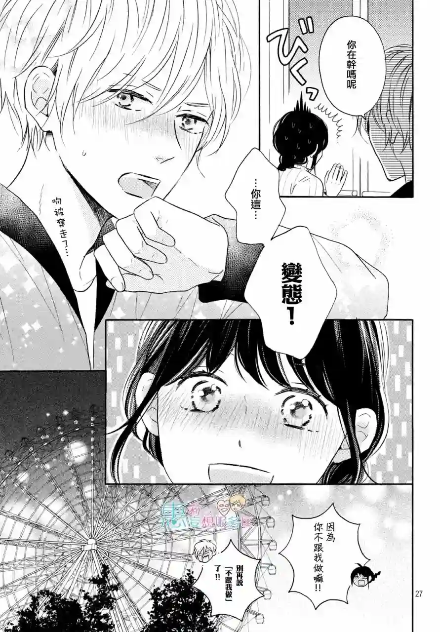 烦恼着恋爱的惠莉第32话