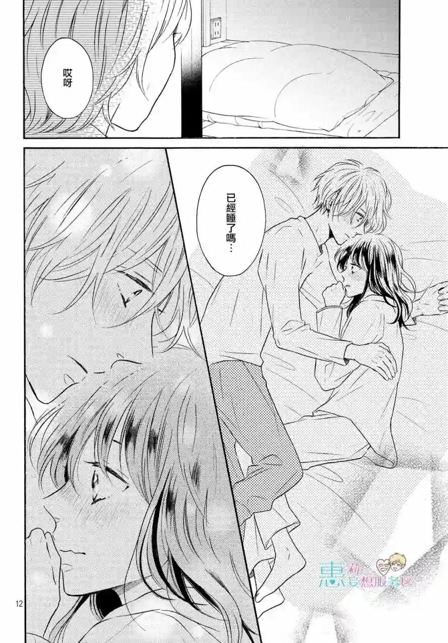 烦恼着恋爱的惠莉第33话