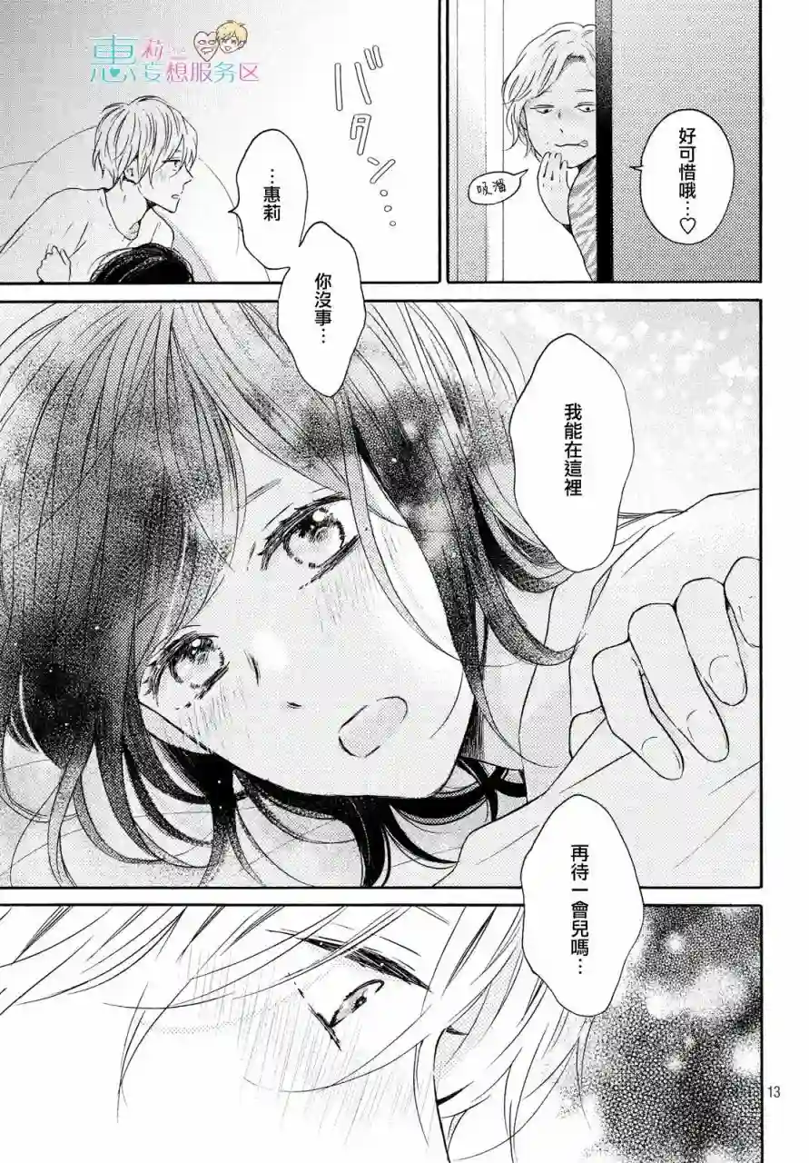 烦恼着恋爱的惠莉第33话