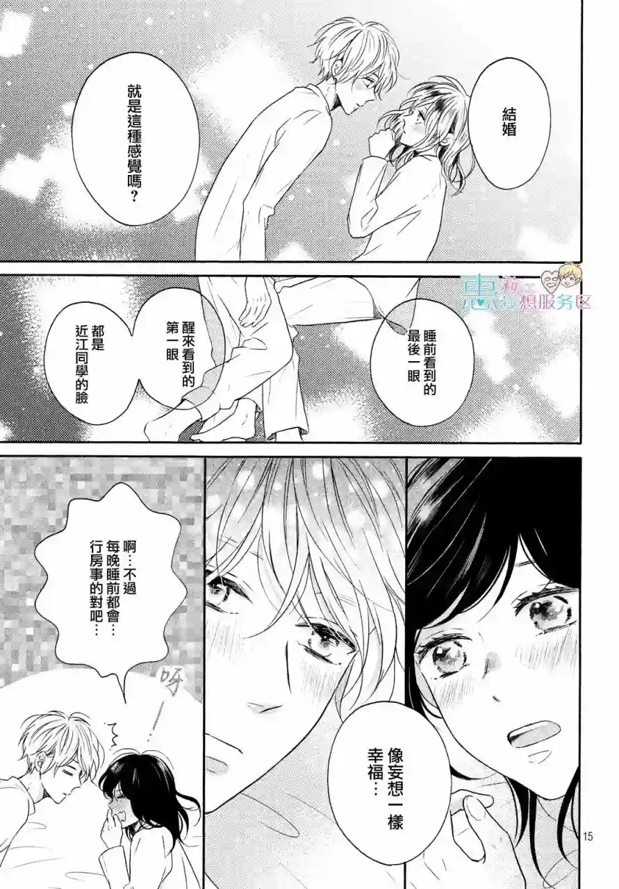 烦恼着恋爱的惠莉第33话