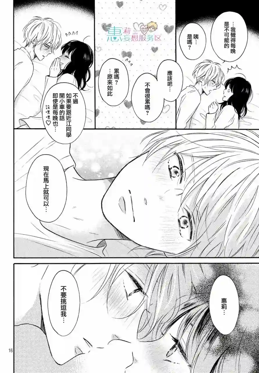 烦恼着恋爱的惠莉第33话