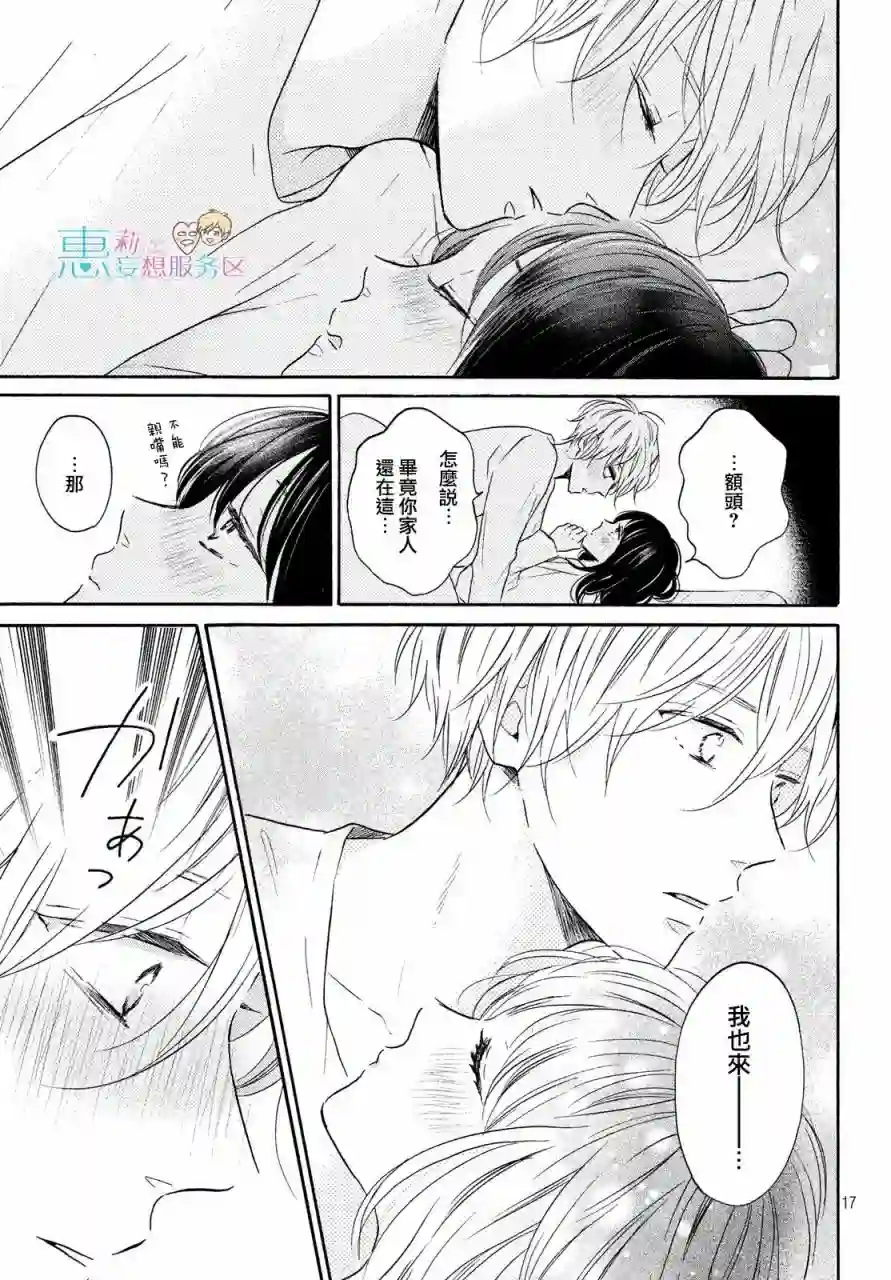 烦恼着恋爱的惠莉第33话