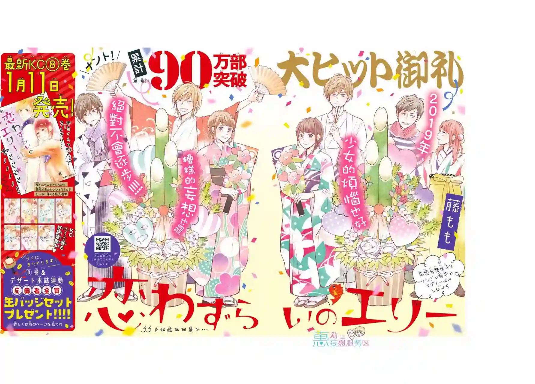 烦恼着恋爱的惠莉第33话