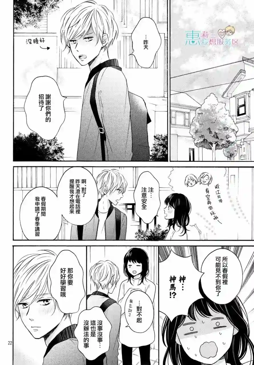 烦恼着恋爱的惠莉第33话