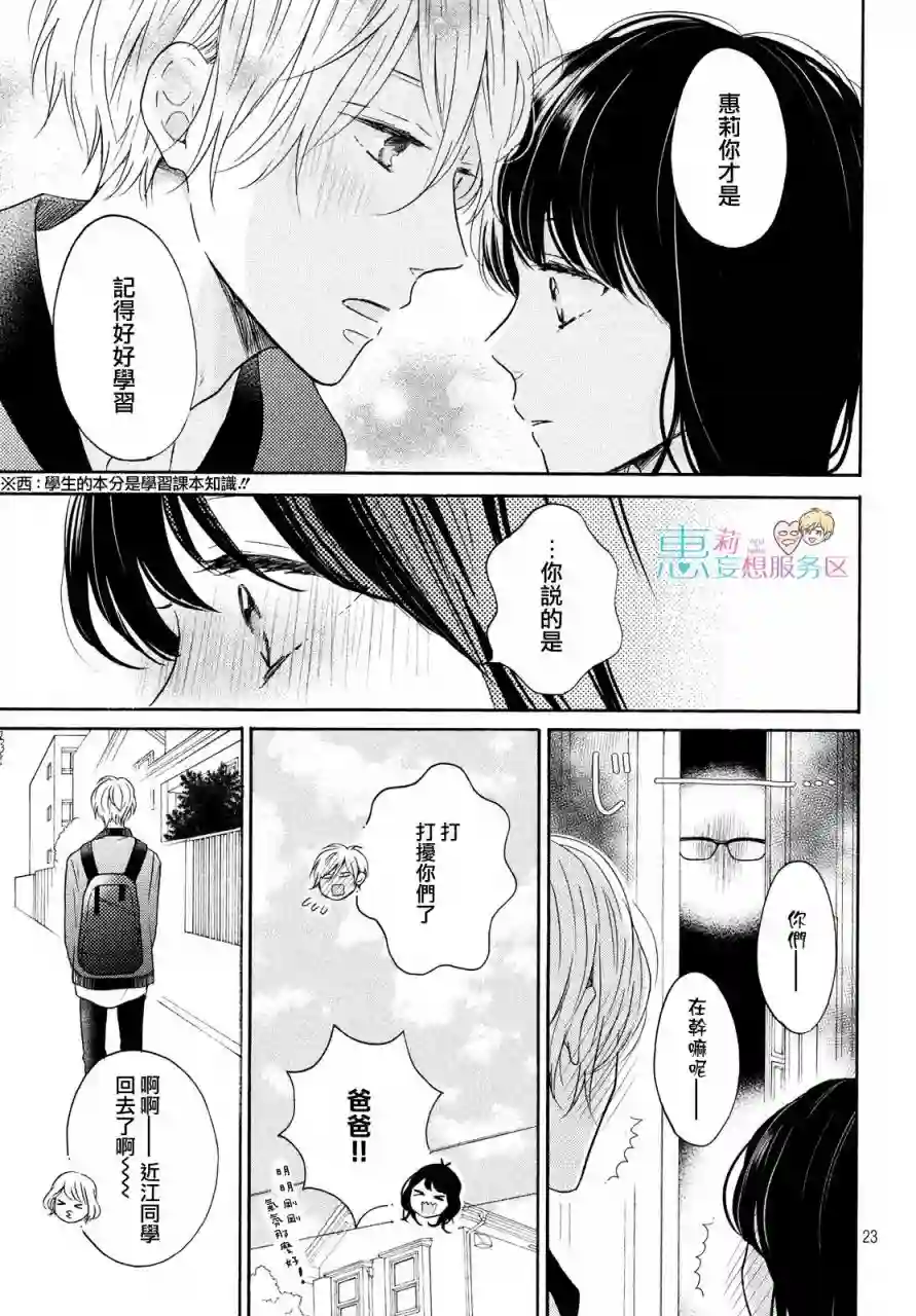 烦恼着恋爱的惠莉第33话