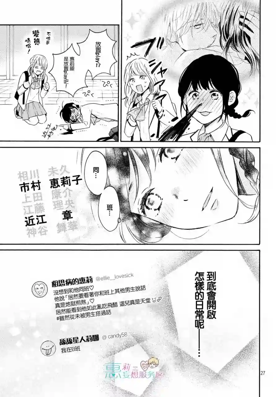 烦恼着恋爱的惠莉第33话