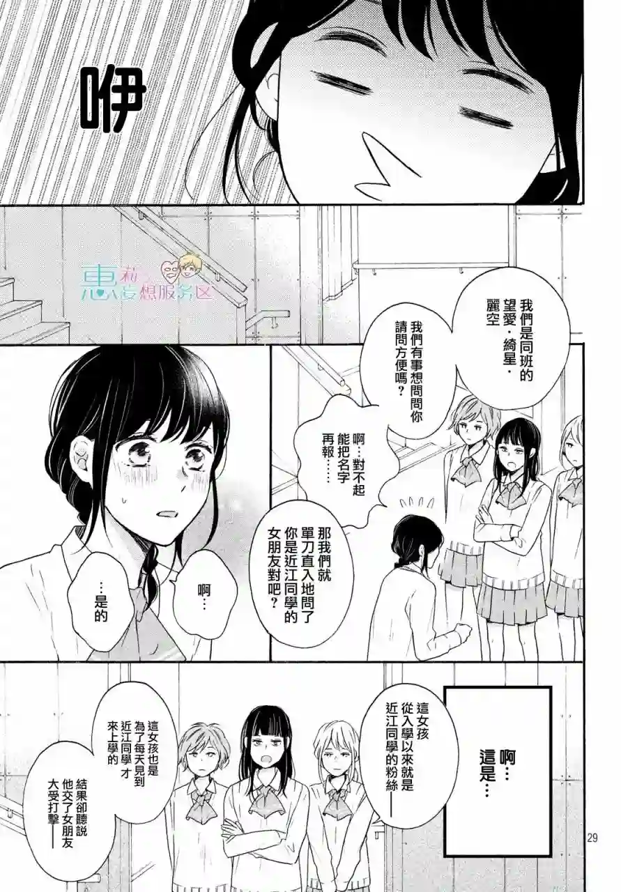 烦恼着恋爱的惠莉第33话