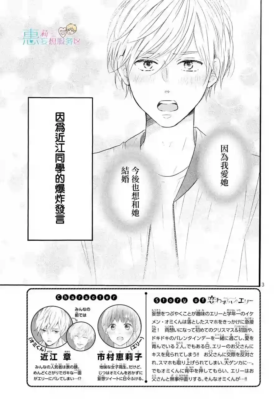 烦恼着恋爱的惠莉第33话