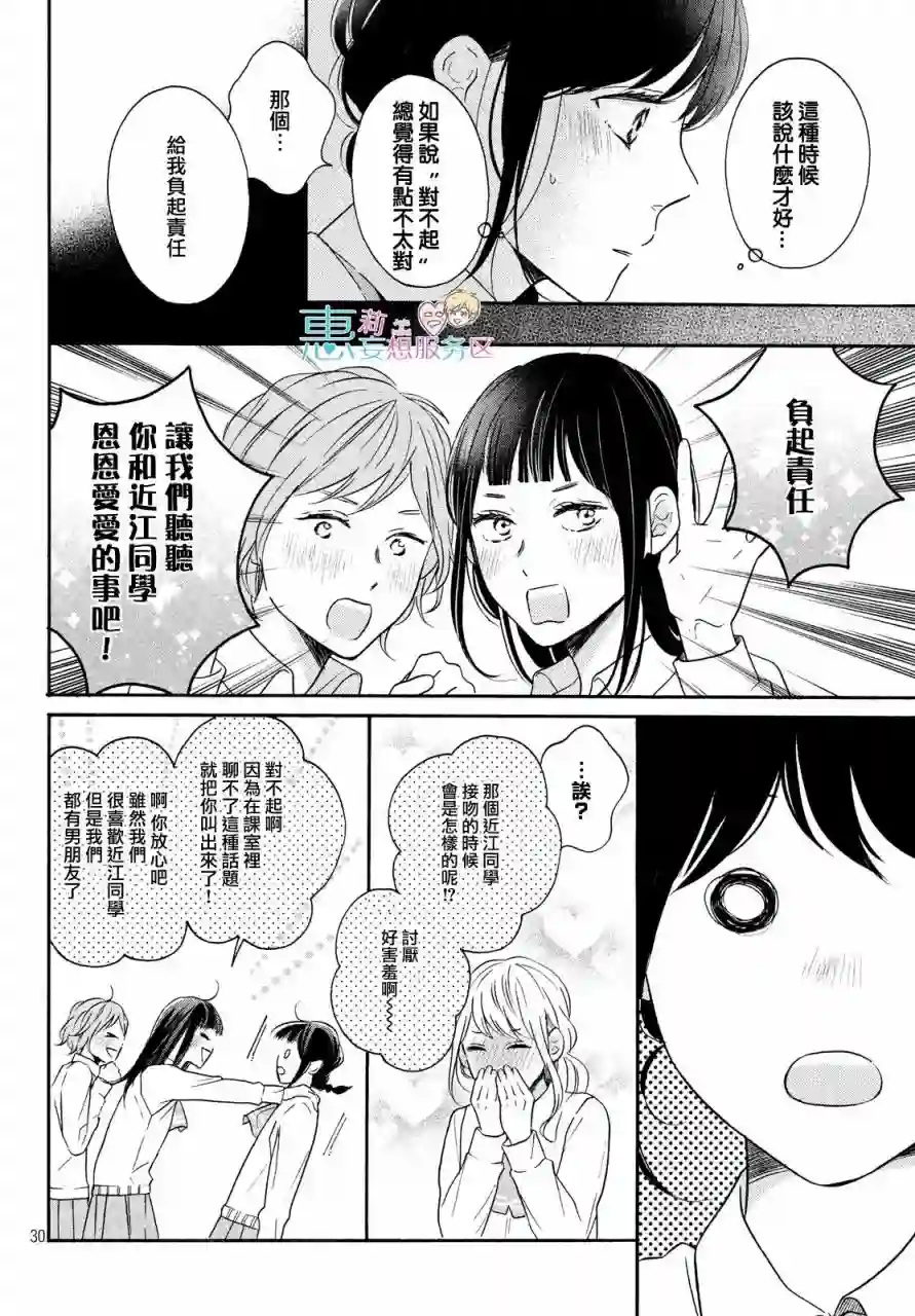 烦恼着恋爱的惠莉第33话