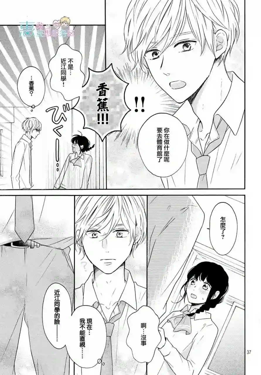 烦恼着恋爱的惠莉第33话