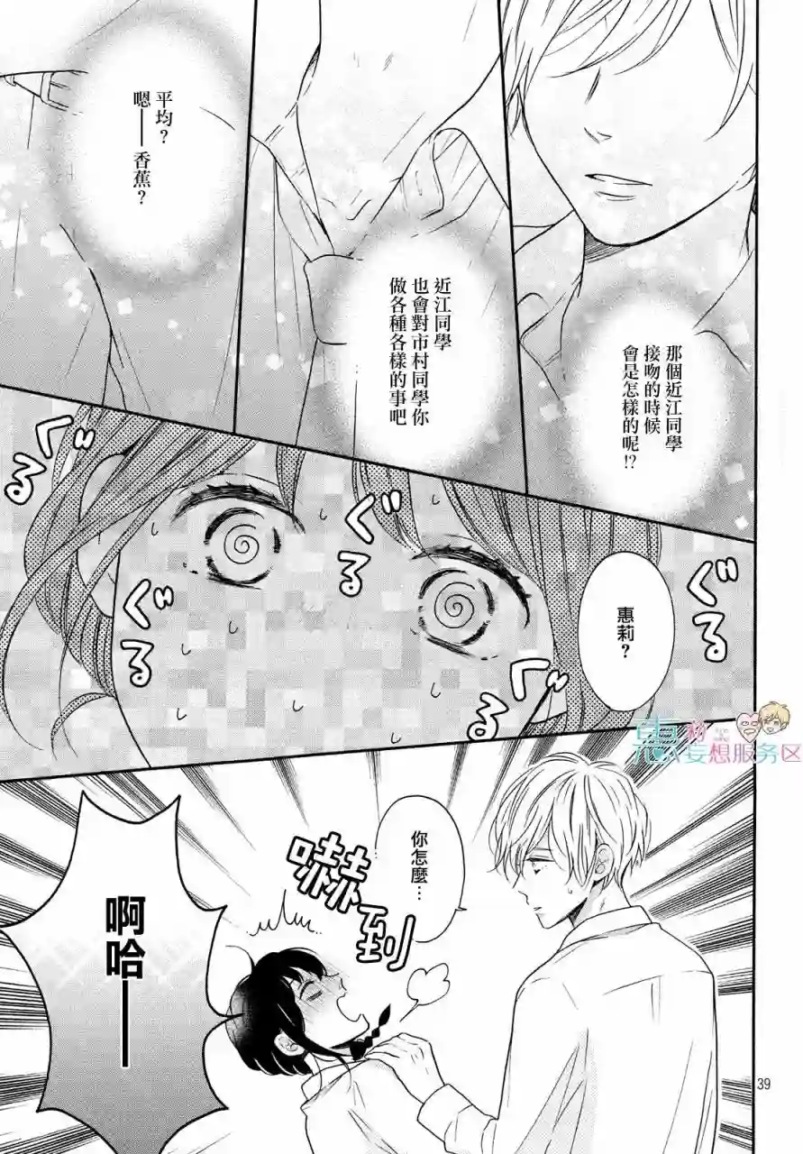 烦恼着恋爱的惠莉第33话