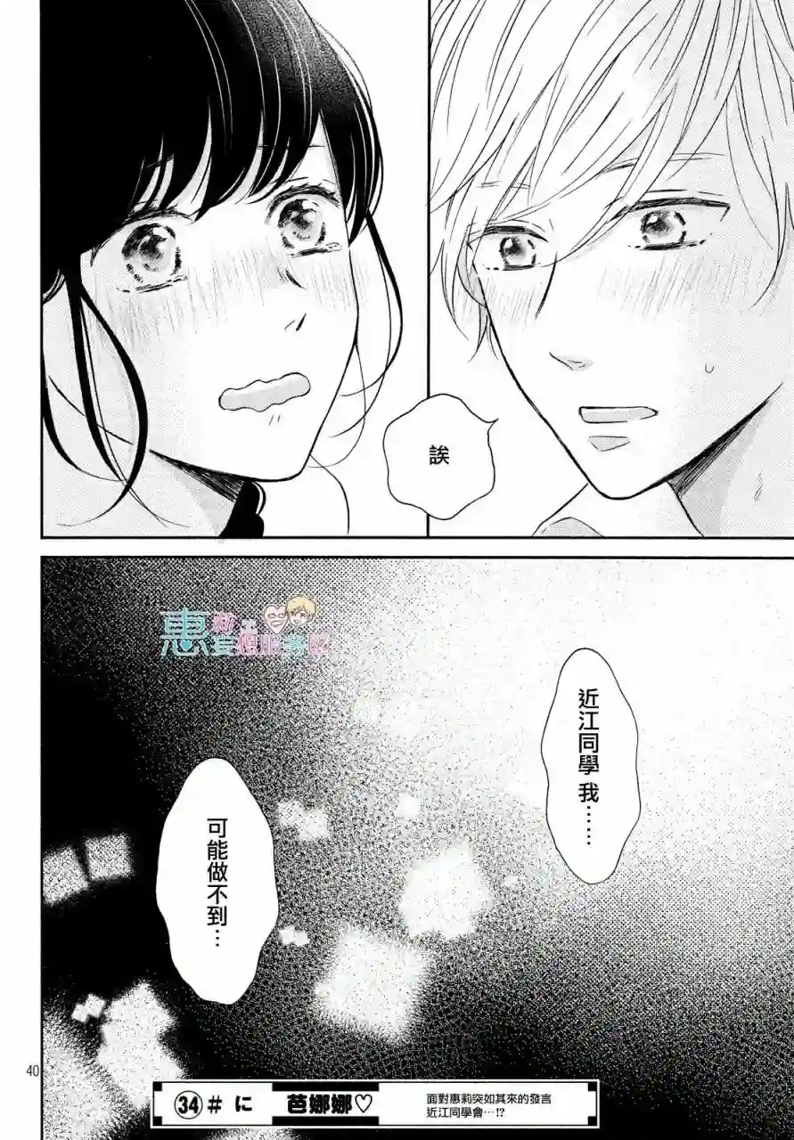 烦恼着恋爱的惠莉第33话