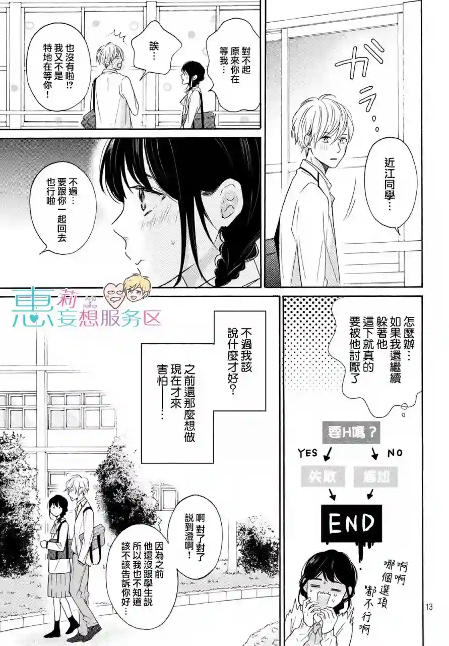 烦恼着恋爱的惠莉第34话