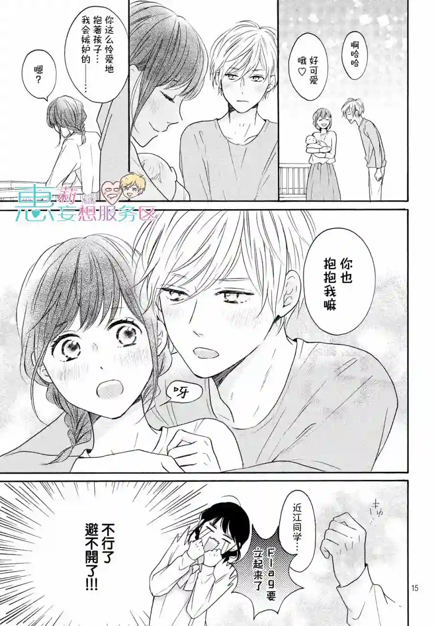烦恼着恋爱的惠莉第34话