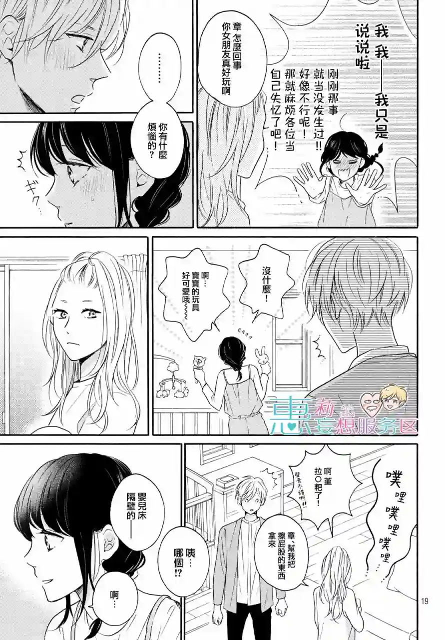 烦恼着恋爱的惠莉第34话