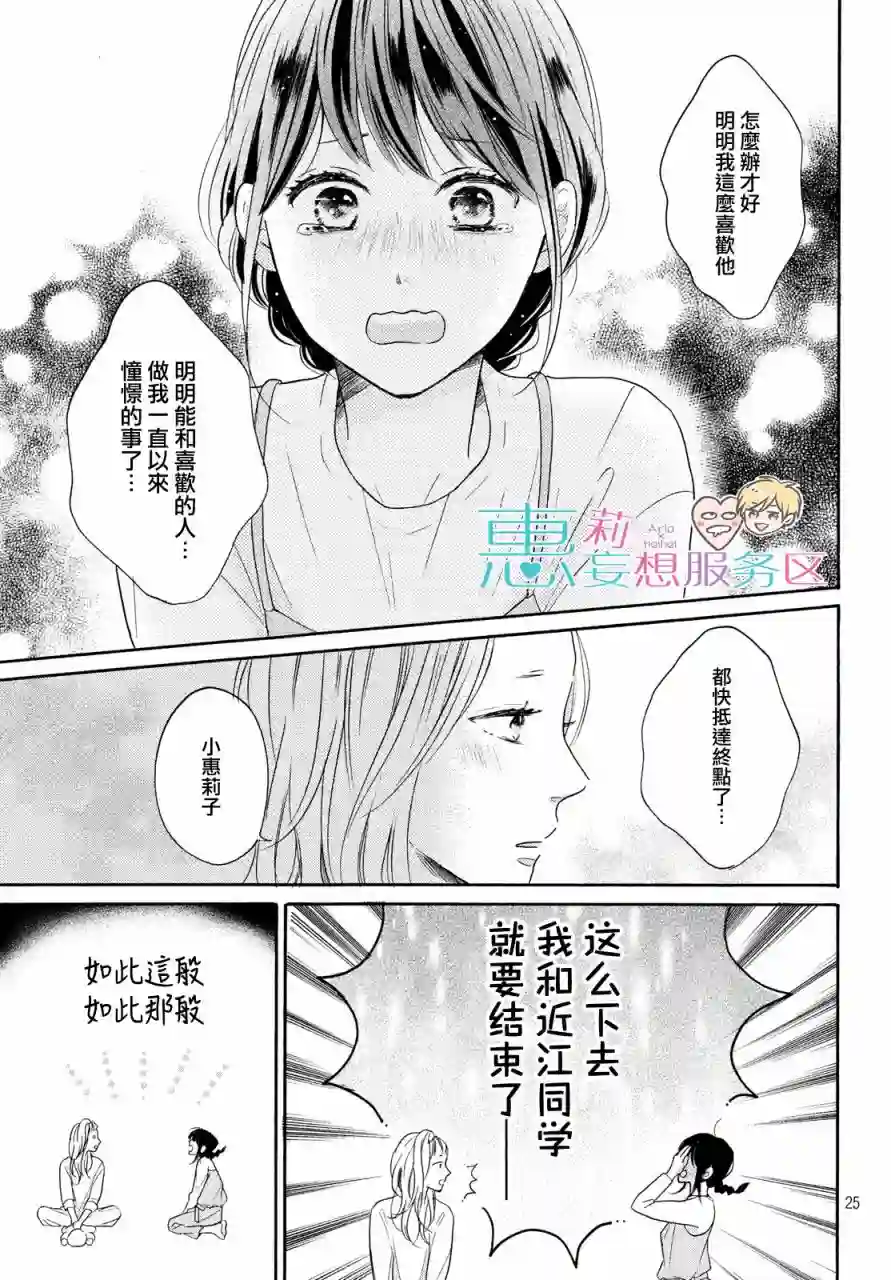 烦恼着恋爱的惠莉第34话