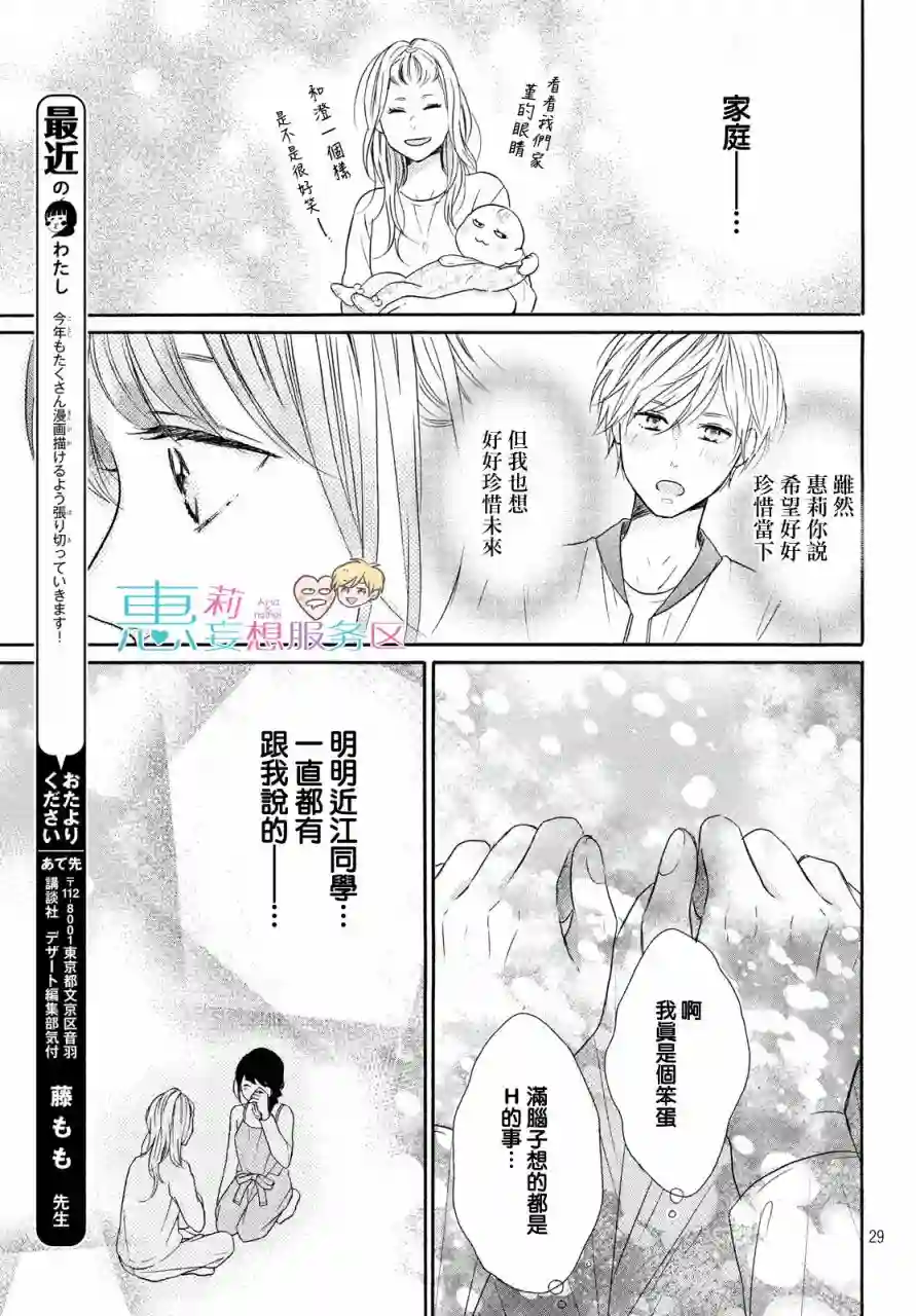 烦恼着恋爱的惠莉第34话