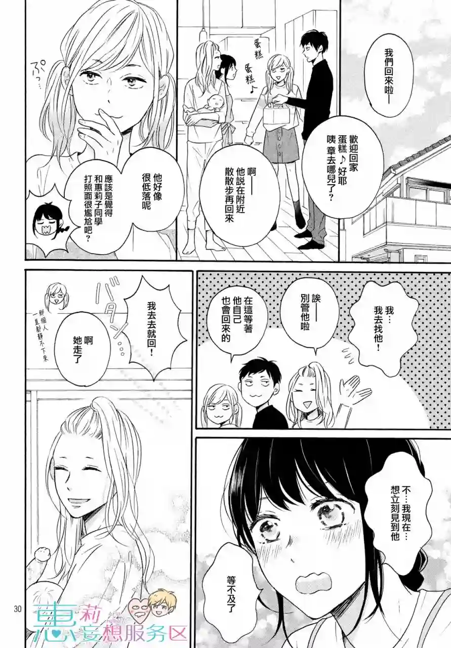 烦恼着恋爱的惠莉第34话