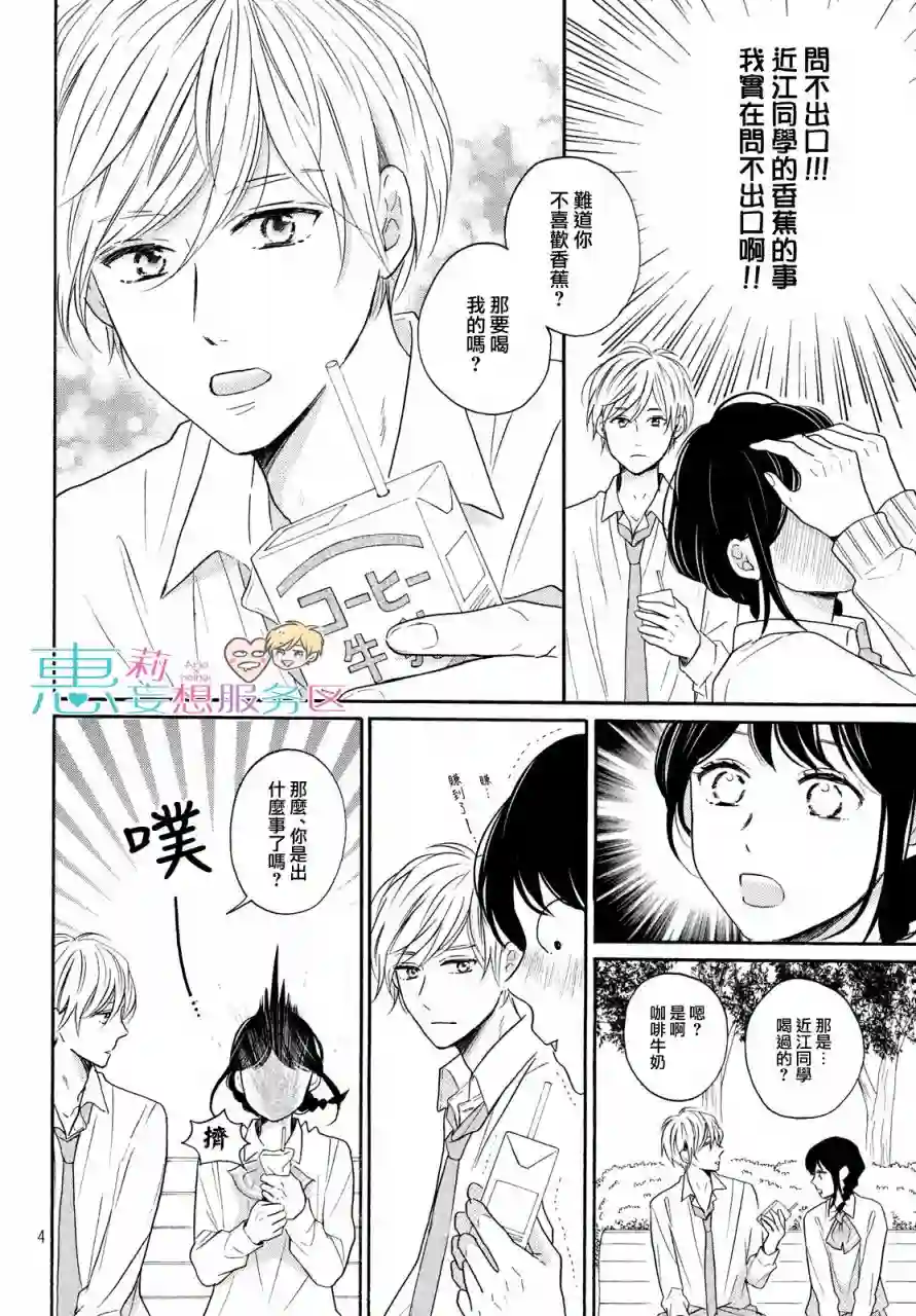 烦恼着恋爱的惠莉第34话