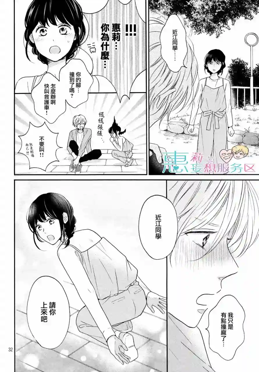 烦恼着恋爱的惠莉第34话