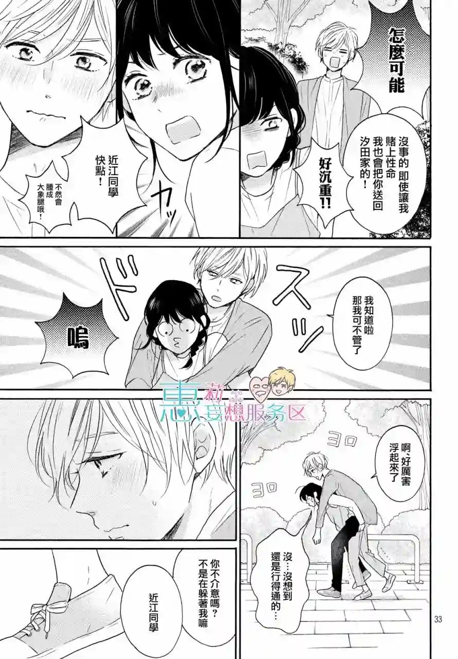 烦恼着恋爱的惠莉第34话