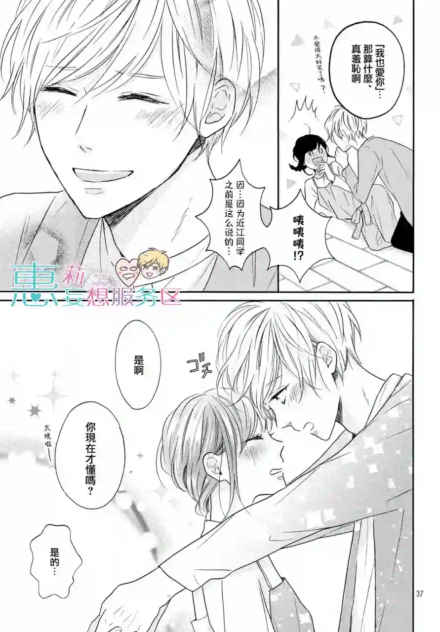 烦恼着恋爱的惠莉第34话