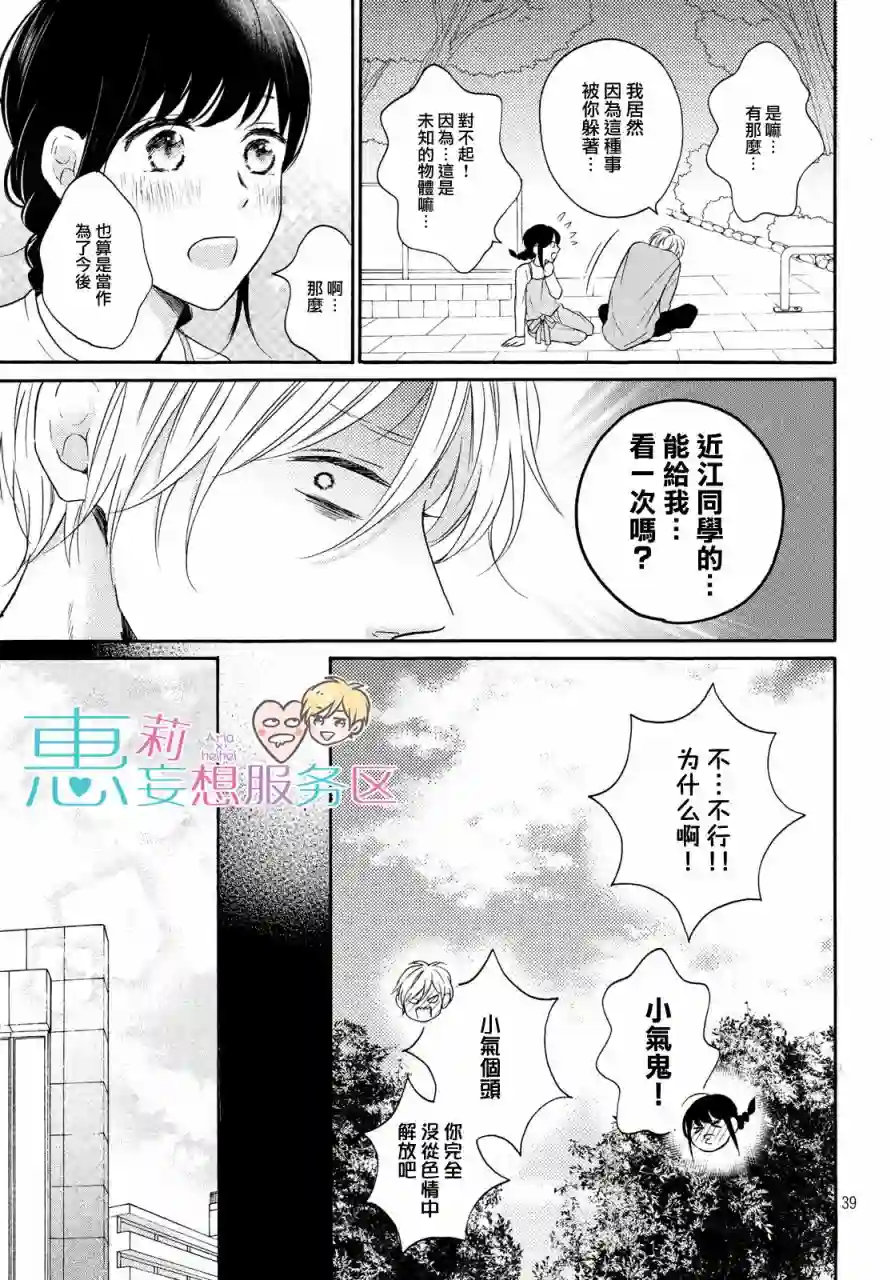 烦恼着恋爱的惠莉第34话
