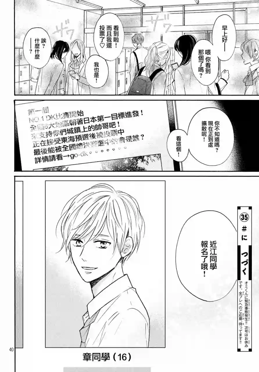 烦恼着恋爱的惠莉第34话