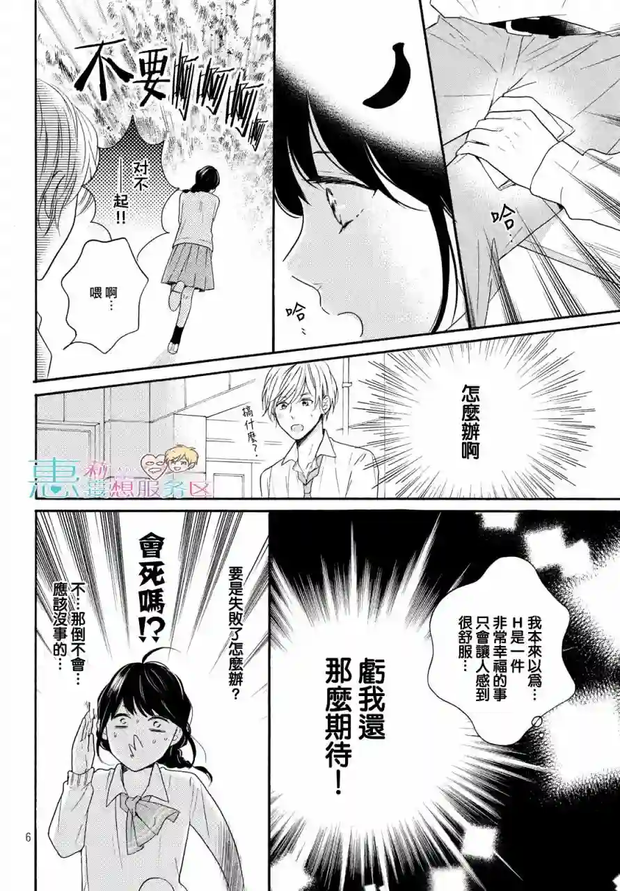 烦恼着恋爱的惠莉第34话