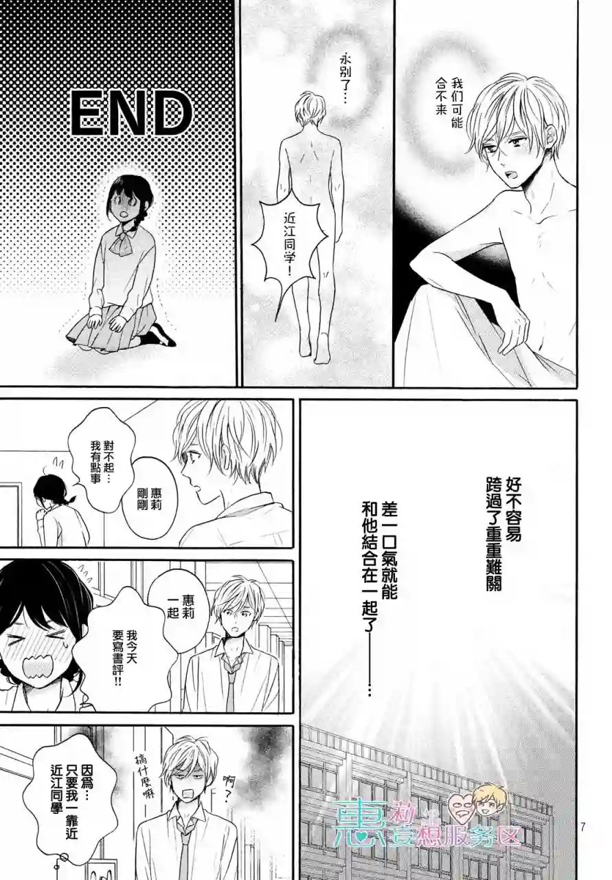 烦恼着恋爱的惠莉第34话